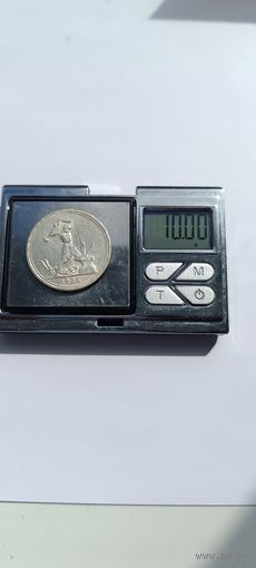 50 копеек 1926 года (UNC), яркие, рельефные, в золотистой патине. ПЛ. Серебро 900. 302