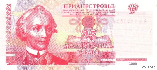 Приднестровье 25 рублей образца 2000 года UNC p37 серия АА