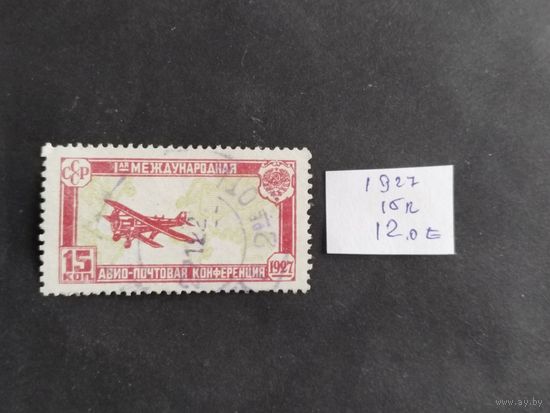 СССР  1927