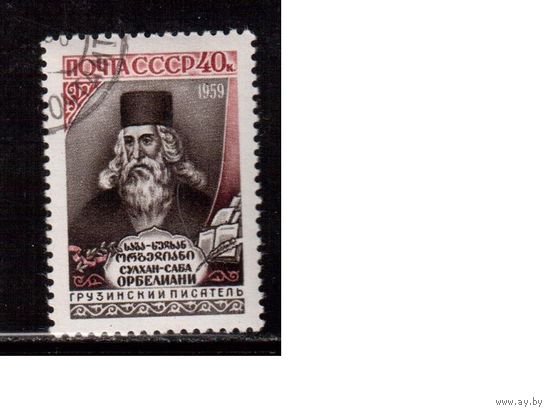 СССР-1959, (Заг.2208)  гаш.(с клеем) , Писатели, Орбелиани(2)
