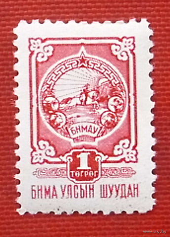 Монголия. Стандарт. ( 1 марка ) 1956 года. 3-8.