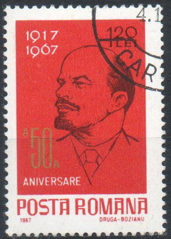 Румыния 1967  50 лет Великого Октября
