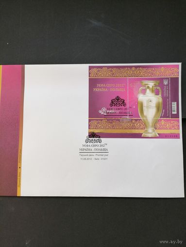 Украина 2012 КПД с блоком Mi.94 с маркой "УЕФА ЕВРО 2012. Украина-Польша" (специальное гашение) Mi.1234