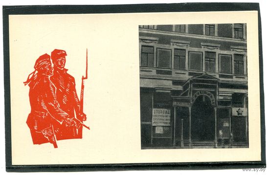 Москва. Дом на Никольской улице. Штаб Красной гвардии. Изд.1967