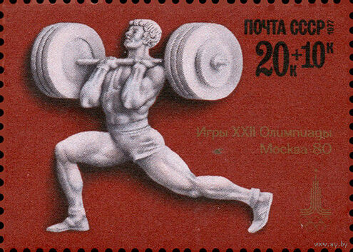Олимпиада-80 СССР 1977 год 1 марка