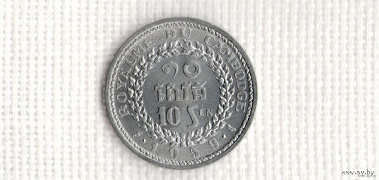 Камбоджа 10 сенов 1959 (блеск)(Uss)