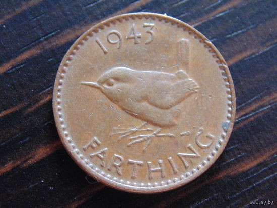 ВЕЛИКОБРИТАНИЯ 1 ФАРТИНГ 1943 г.