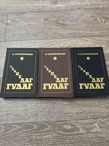 А. Солженицын , архипелаг гулаг