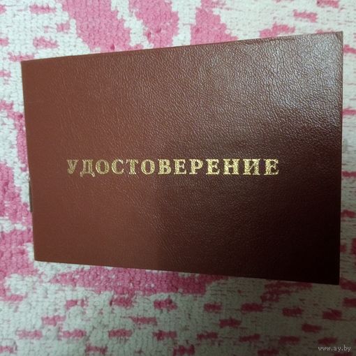Удостоверение энергетика
