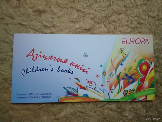Беларусь. 2010. "Европа. Детские книги". Буклет