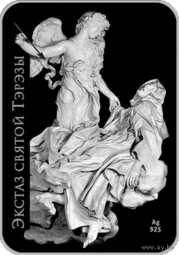 Экстаз святой Тэрэзы. Серия "Мир скульптуры". 20 рублей 2010 год