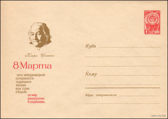 Художественный маркированный конверт СССР N 5320 (1967) Клара Цеткин  8 Марта - день международной солидарности трудящихся женщин всех стран в борьбе за мир, демократию и социализм