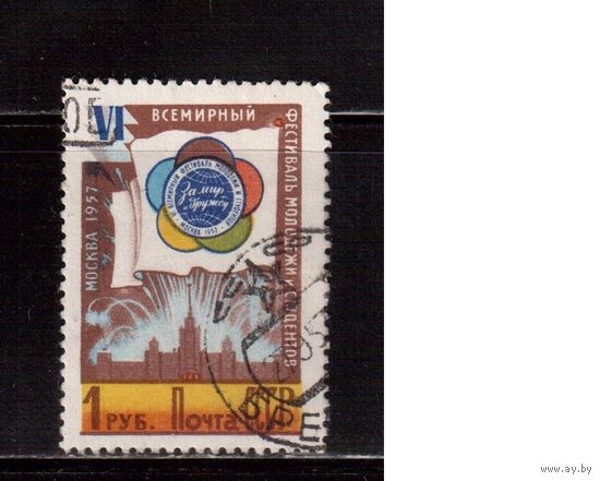 СССР-1957, (Заг.1899), гаш.  , Фестиваль