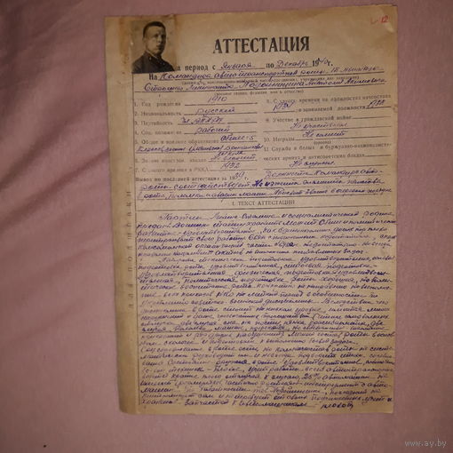 Аттестация РККА 1940г Автобат(А5)