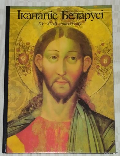 Иконапись Белауси