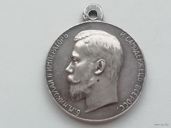 Медаль за усердие николай 2