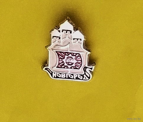 Новгород. 838.