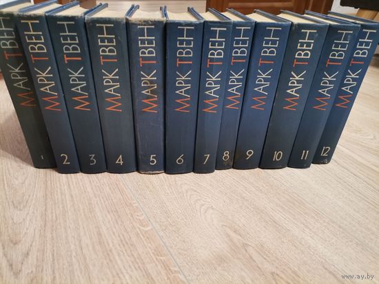 Марк Твен Собрание сочинений в 12 томах