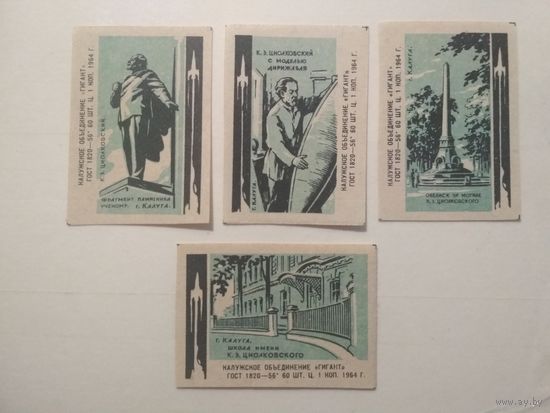 Спичечные этикетки ф.Гигант. К. Э. Циолковский. 1964 год
