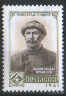 Заг. 2544. 1961. А. Иманов. Чист.