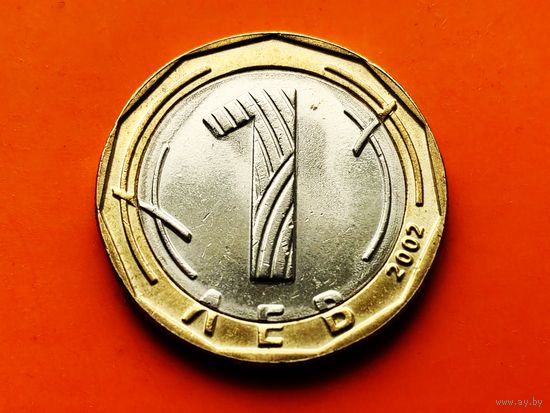 Болгария. 1 лев 2002. (2).