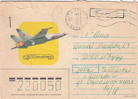 Провизорий. Беларусь. Жидковичи, Гомель. обл. 1993. Не филателистическое письмо.