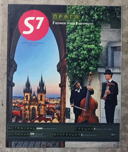 Журнал авиакомпании S7 август 2014