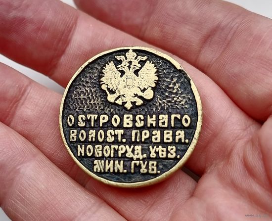 Печать волостного правления Новогрудский уезд