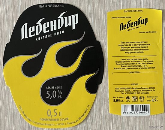 Этикетка. Пиво Лебенбир.