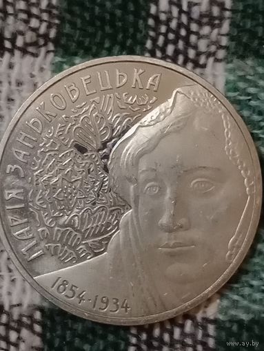 Украина 2 гривны 2004 Мария Зеньковецка