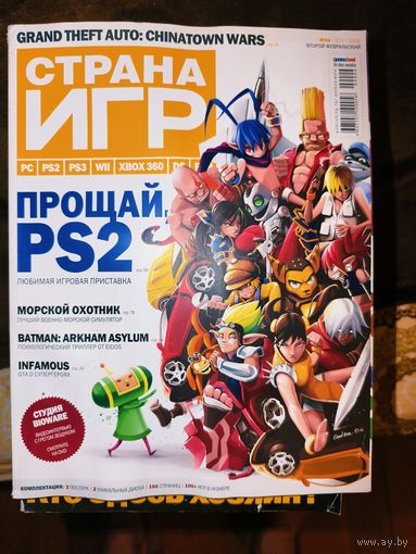 Журнал Страна Игр 2009