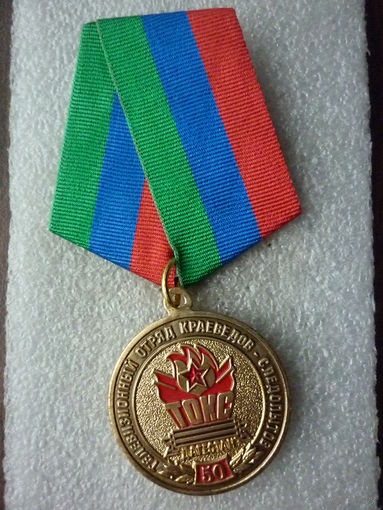 Медаль памятная. Телевизионный отряд краеведов-следопытов. ТОКС Дагестан. Латунь.