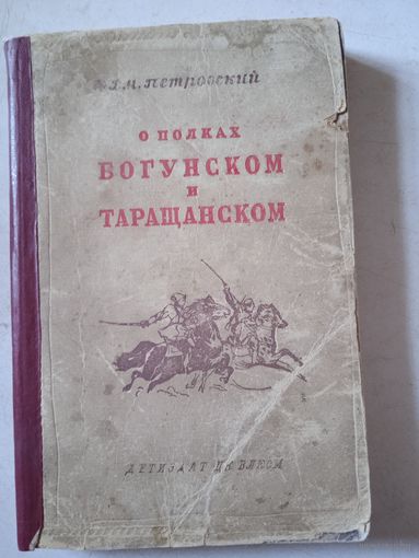 О полках богунском и таращанском