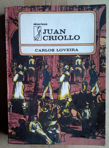 Carlos Loveira "Juan Criollo" (па-гiшпанску)