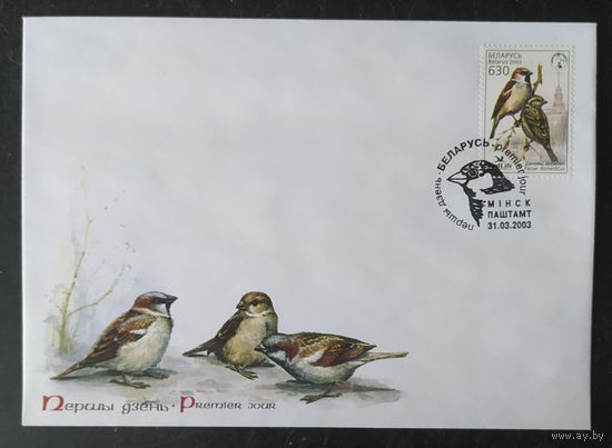 Беларусь 2003  КПД воробей .