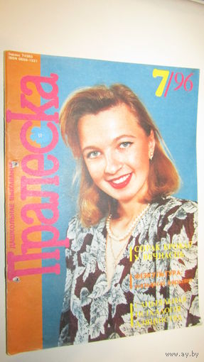 Пралеска 1996г\13