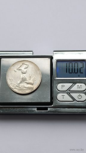 50 копеек 1925 года. ПЛ. Серебро 900. Монета не чищена. 5219