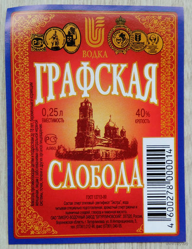 Этикетка водка.Россия .0810