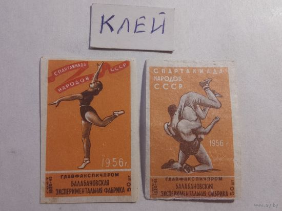 Спичечные этикетки БЭФ. Спартакиада народов СССР.1956 год
