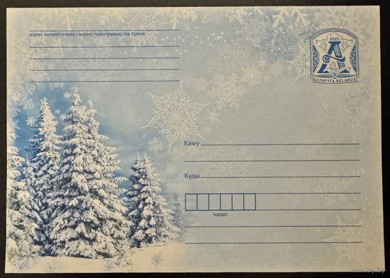 Беларусь ХМК 2022 Зимний лес