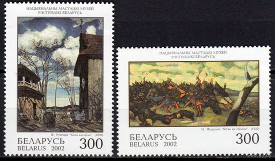Беларусь 2002  Живопись