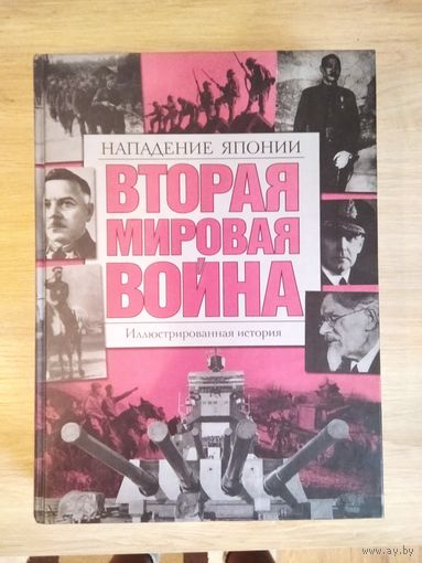 Книга о второй мировой войне