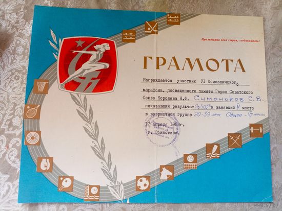 Диплом-Грамота-Свидетельство БССР.\7