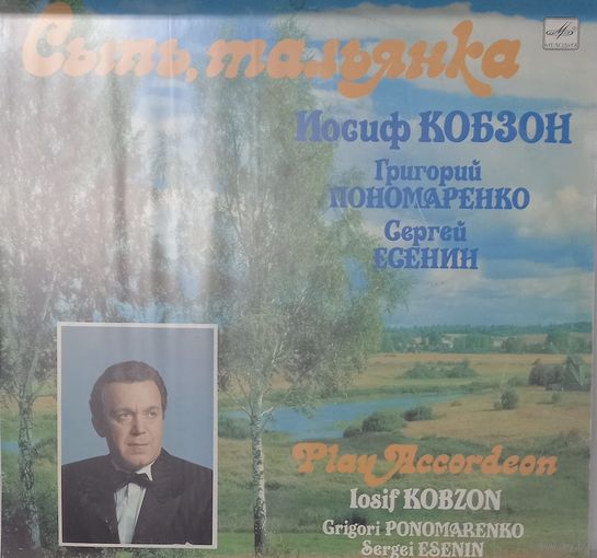 Иосиф Кобзон - Сыпь, тальянка
