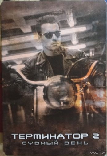 Терминатор 2: Судный день (2 DVD)