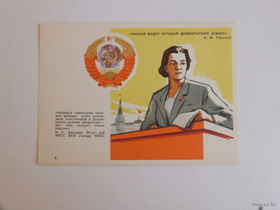 Открытка соцарт 1962 10х15см