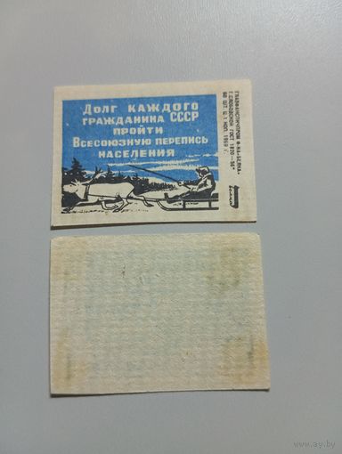 Спичечные этикетки ф.Белка. Всесоюзная перепись населения. 1969 год