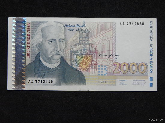 Болгария 2000 лева 1996г.
