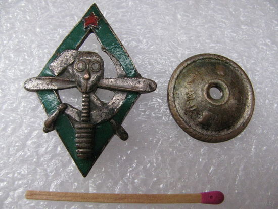 Ромб. Авиахим 1925-1927 г.