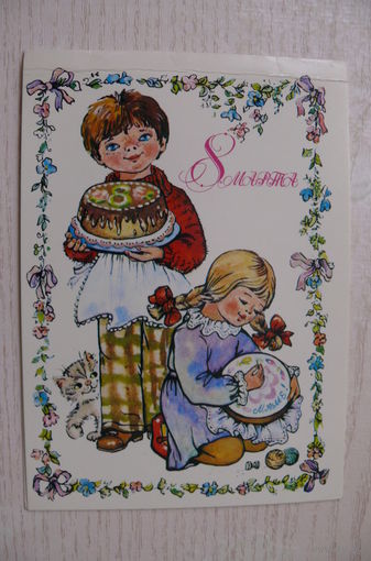 Комарова С., 8 Марта; 1985, двойная, чистая.